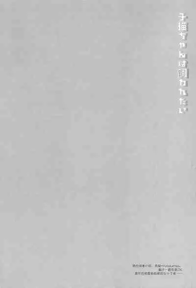 Koneko-chan wa Kawaretai