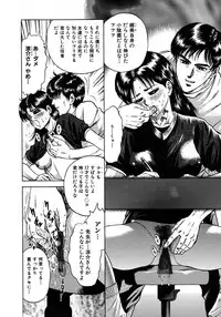 [Chikaishi Masashi] Ryoujoku Niku Manji