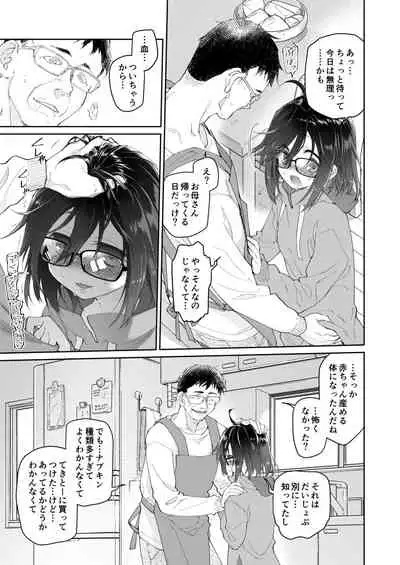 Chichi no Aijin 13-sai