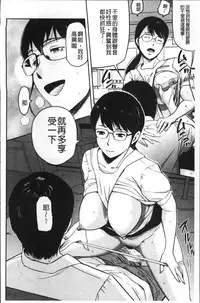 [Yamada Tahichi] Tsuma to Batsu [Chinese]