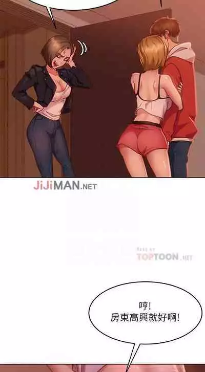 【周六连载】不良女房客（作者：Overlab studio） 第1~38话