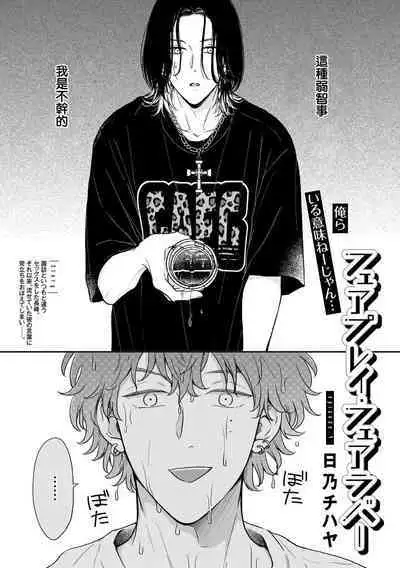 Fair Play, Fair Lover 01-04