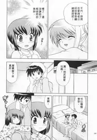 [Kotono Wakako] Okusama DE Naito 3 | 夜妻 3 [Chinese]