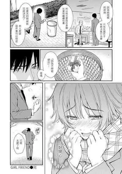 Renai Sample - She is crazy about sweet love... | 戀愛樣本