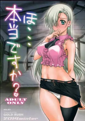 (C87) [GOLD RUSH (Suzuki Address)] Ho... Hontou desu ka? | Re... Really? (Nanatsu no Taizai) [English] {doujin-moe.us}