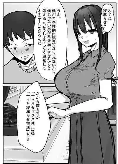 Netorase no Kōkai tte Osoi Mitaiyo?