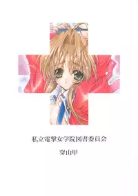 (C60) [Senzankou (Ramiya Ryou)] Kindan no Jogakuin