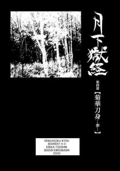 Gekkagoku-kyou Ch.4