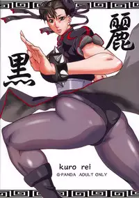 (C75) [G-Panda (Midoh Tsukasa)] Kurorei (Street Fighter)