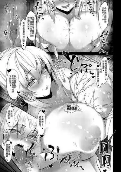 Morgan to Saber Alter no Tane Shibori Nikki｜妻子和表妹的榨精日記