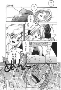 [Protonsaurus] Aigan Shoujo