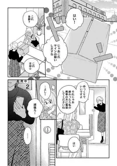 【ラブコフレ】教えてください、藤縞さん！ 第2-19話