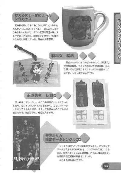 Official Alicesoft Full Completion Guide 2 (PC-CUPID)