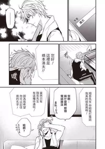 Daken ni Chuui! | 小心劣犬! Ch. 1-3+3.5