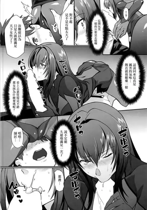 Scathach Shishou no Dosukebe Lesson