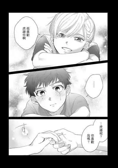 [Binzoko Keima] Bokura wa Unmei Janai | 我们不是命定之番 1-4 [Chinese] [拾荒者汉化组] [Digital]