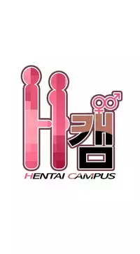 [Ttasoom] H-Campus Ch.0-29 (English) (Ongoing)