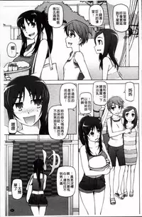 [Miito Shido] Zettai Jusei Namahame Shoujo [Chinese]