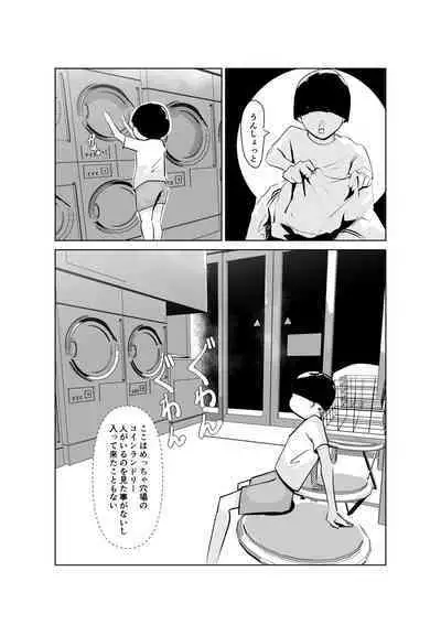 ど淫乱ドリー 〜ゴメン！君のママは僕のオナホママ〜