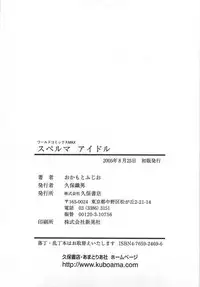[Okamoto Fujio] Sperma Idol