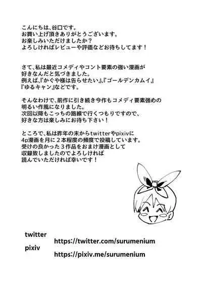 こいびとスワッピング！