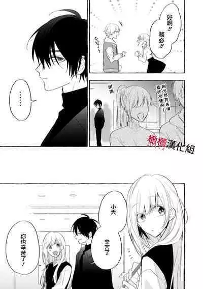 Sukui, Sukuware | 乞救之噬，覆食殆尽 Ch.1-5