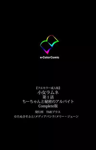 Shoujo Ramune Kanzenban