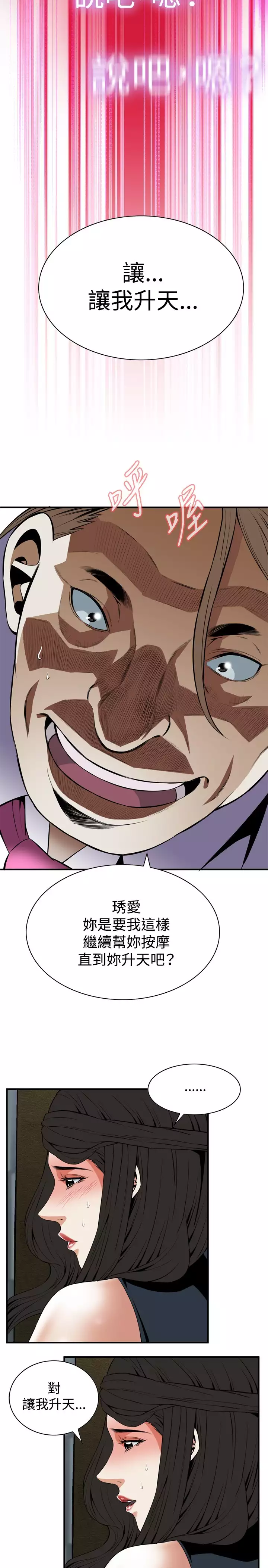 Take a Peek 偷窥 Ch.33-38