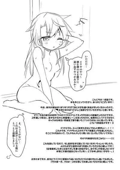 Illya to Motto Kimochiyoku Narou