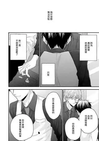 Goshujin-sama wa Ouji ga Osuki | 我爱的主人 爱的是王子殿下