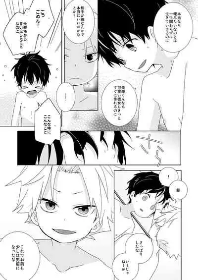 [Naitama (Isako)] InCha-kun to Furyou-kun