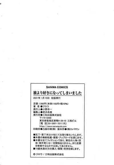 [Jirou] Kare Yori Suki ni Natte Shimaimashita