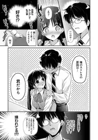 [Katase Nano] Ren'ai Relation [Digital]