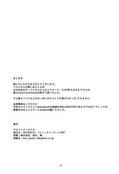 Death in General + C96 Omake Paper