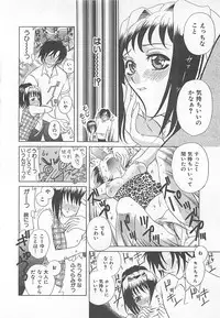 [Katamikoi Mizue] E-motion