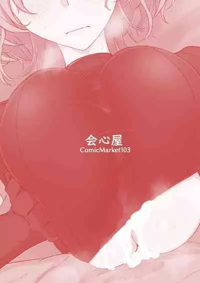 Godou Kazusa Inmon o Kizamareru