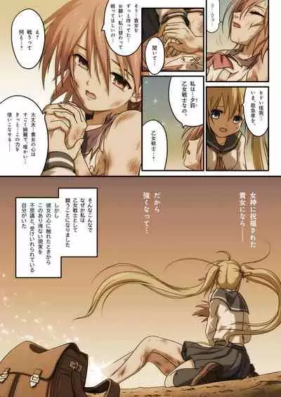 Pure Soldier OTOMAIDEN #1-9