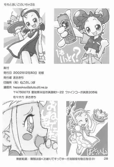 Momo to Aiko no Icha-icha Hon