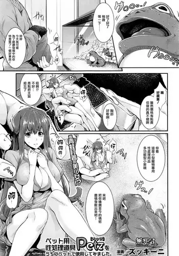 Pet-you Seishori Dougu Petz o Uchi no Pet de Shiyou Shite Mimashita.