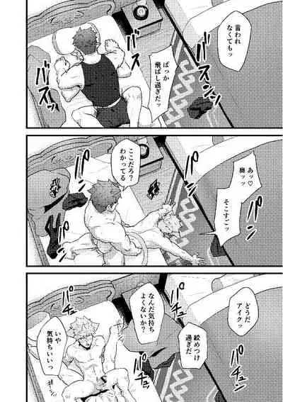 Eiyuu Doushi ga Onaji Bed ni Haichi Sareru Fuguai