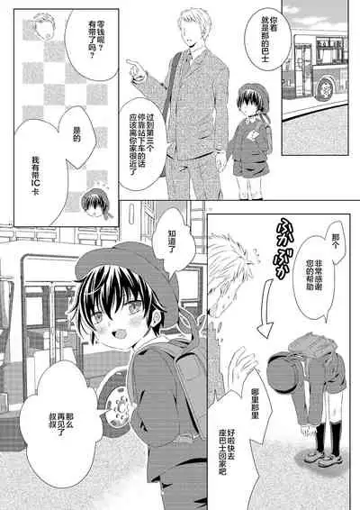 Itsumo no Basho de Matteru