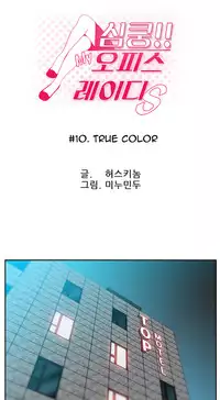 My Office Ch.1-36 (English) (Ongoing)