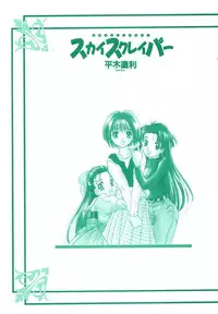 [Hiraki Naori] Skyscraper