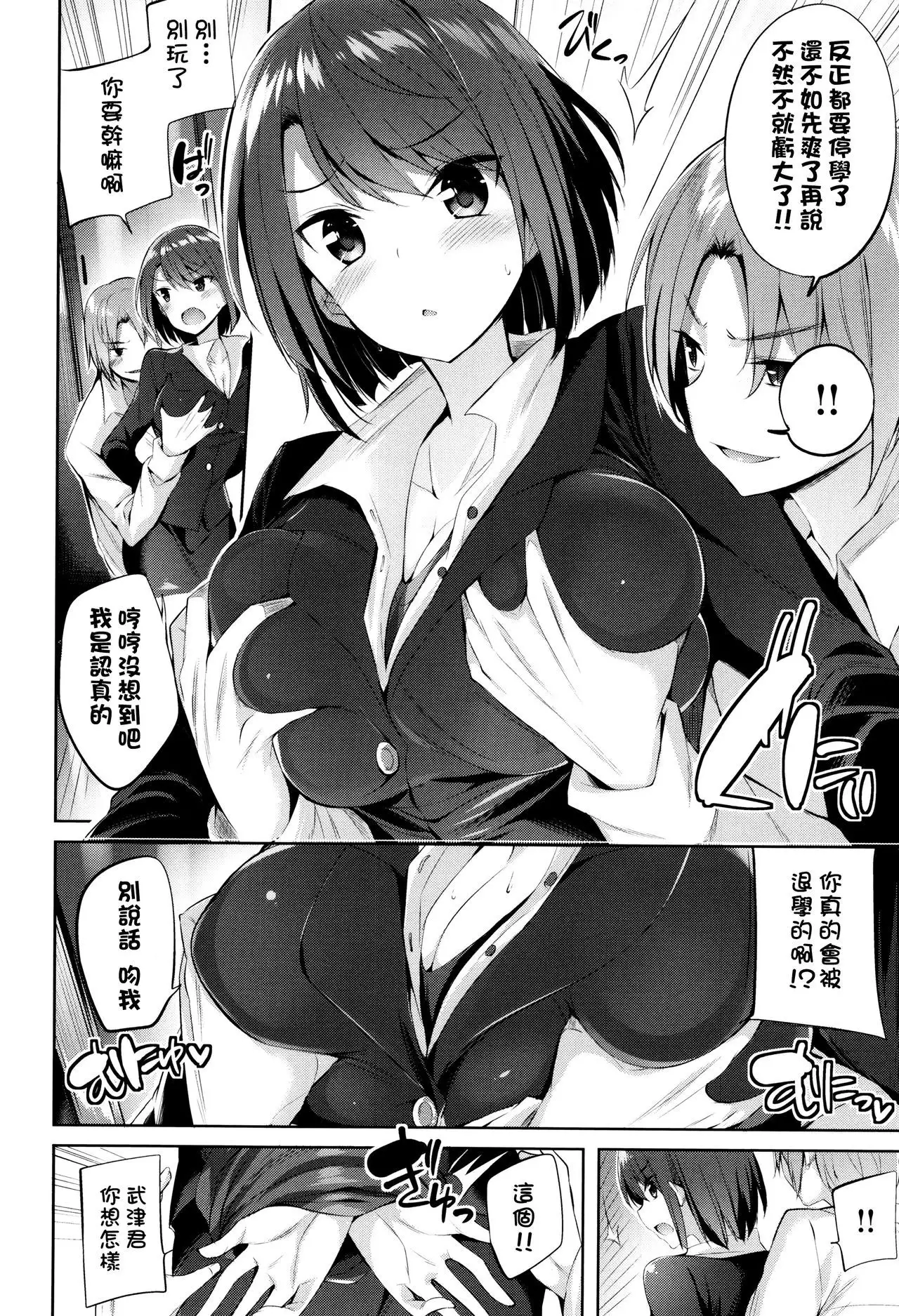 Suki Suki Machine Gun!