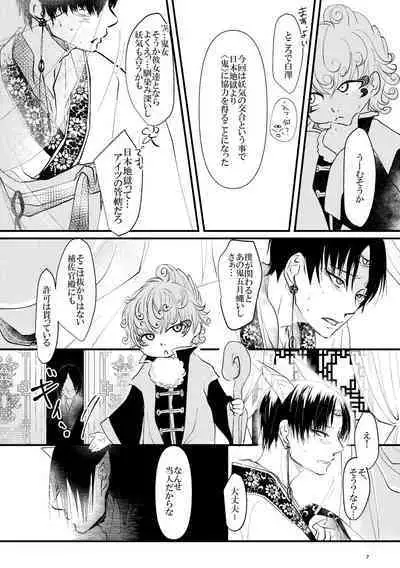 Kamikemono shirasawa-ban keiyaku