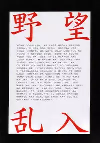 (C51) [Yabougumi (Kawamoto Hiroshi)] Yabou Rannyuu (Various)