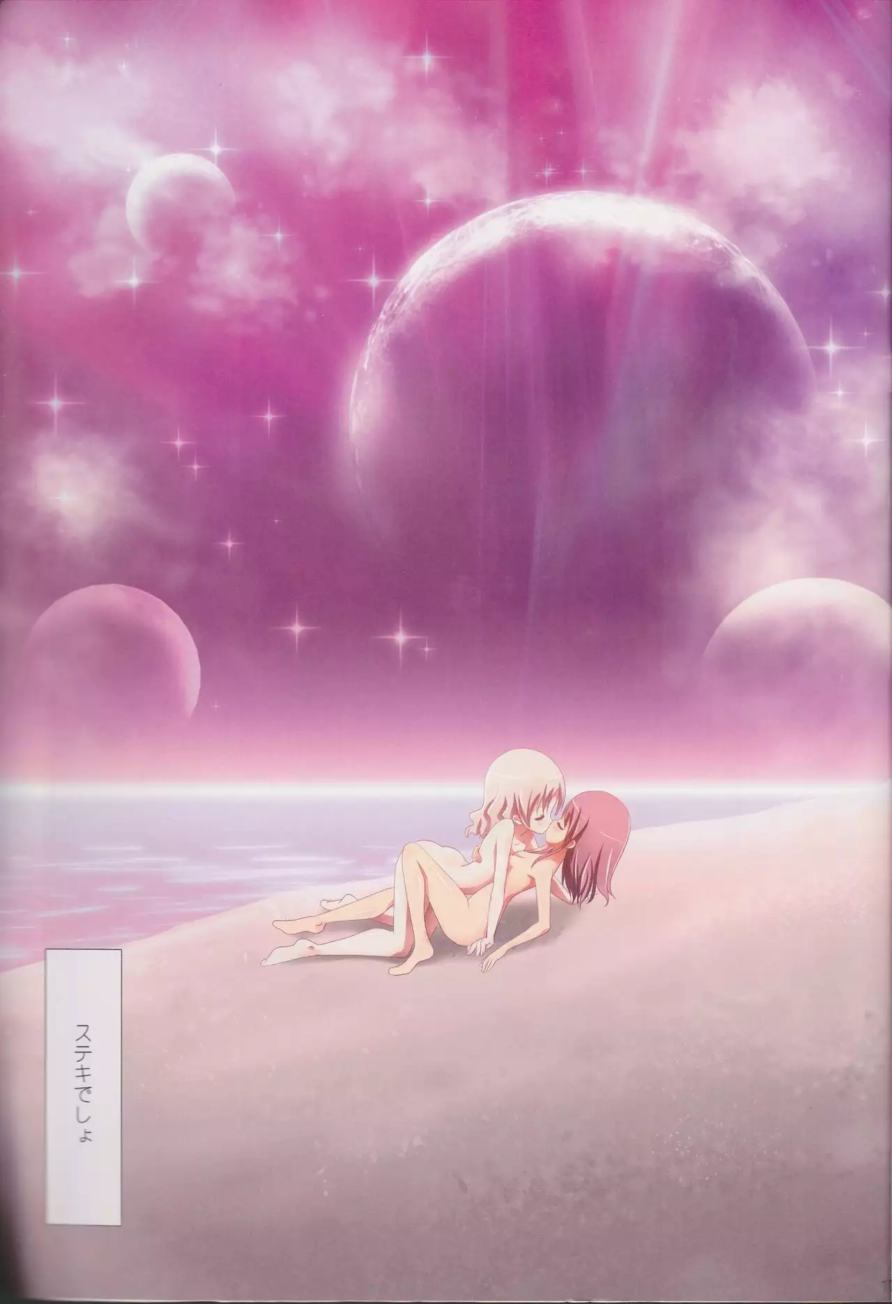 Kuttsukiboshi Soushuuhen -purity-