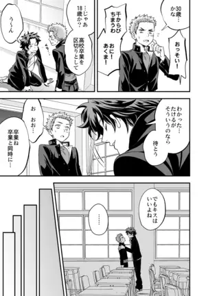 Yon no Go no Itteru Baai Janai