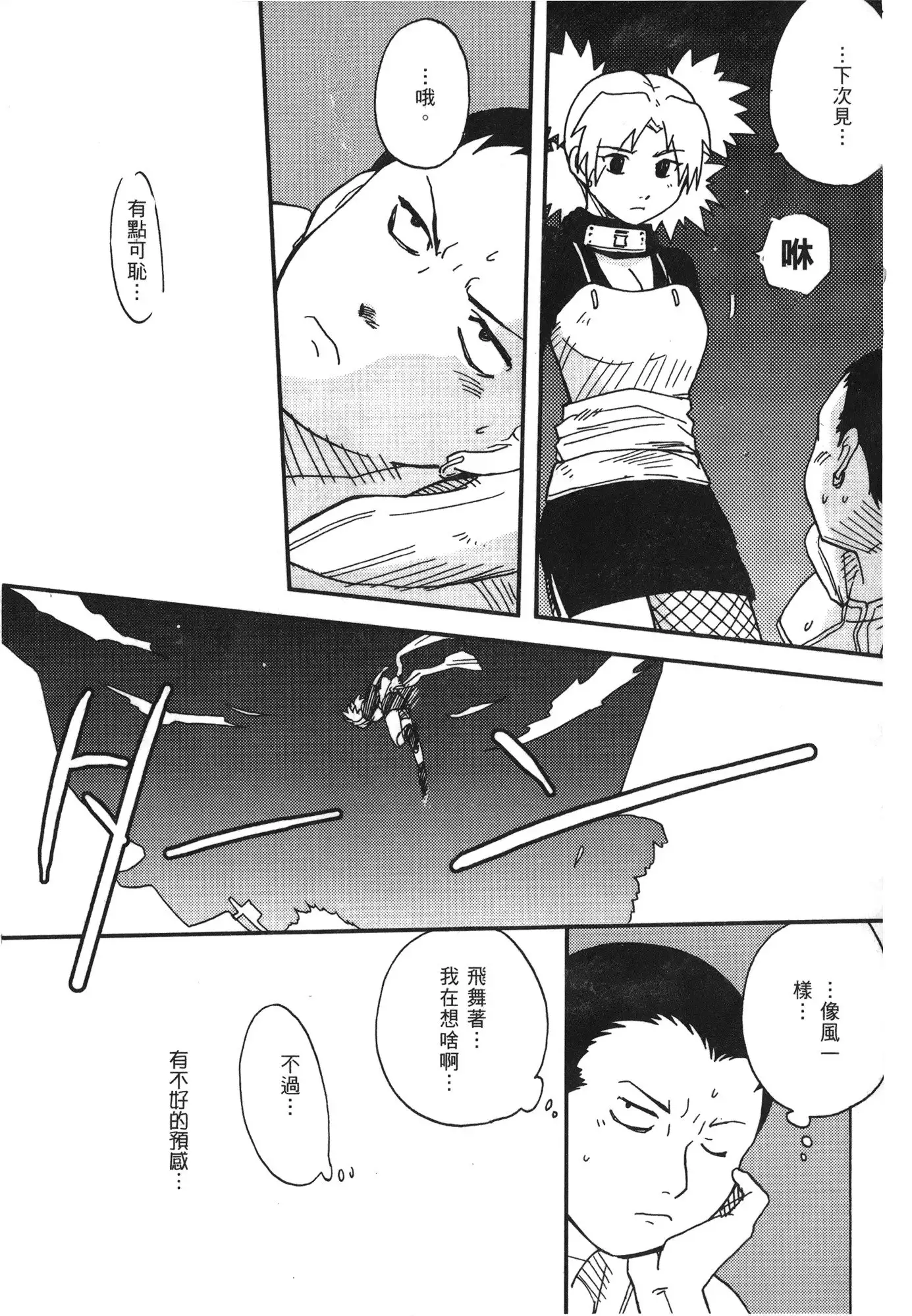 naruto ninja biography vol.07