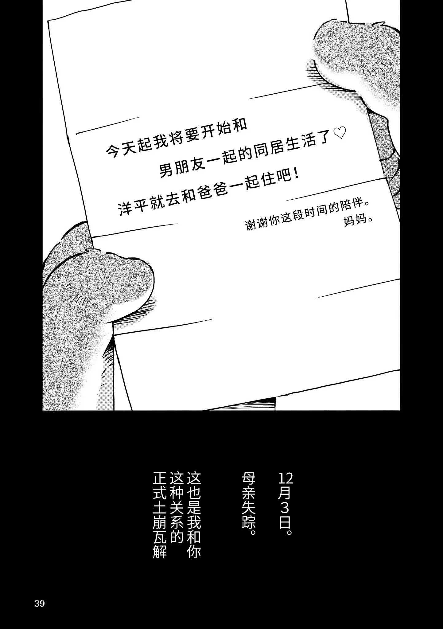 Mekko Rarekko Chuu | 欺人者被欺者·中